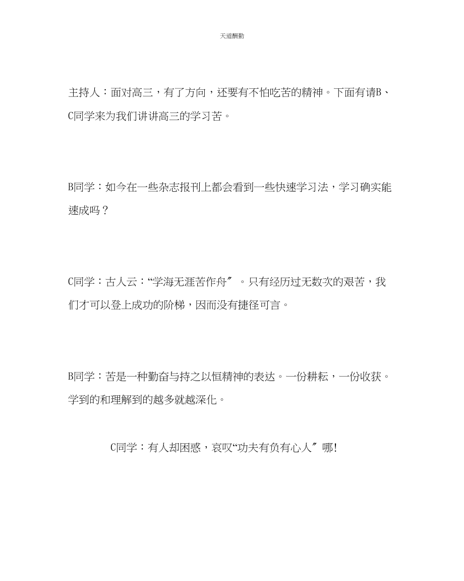 2023年主题班会教案高三主题班会实录激情燃烧的岁月.docx_第3页