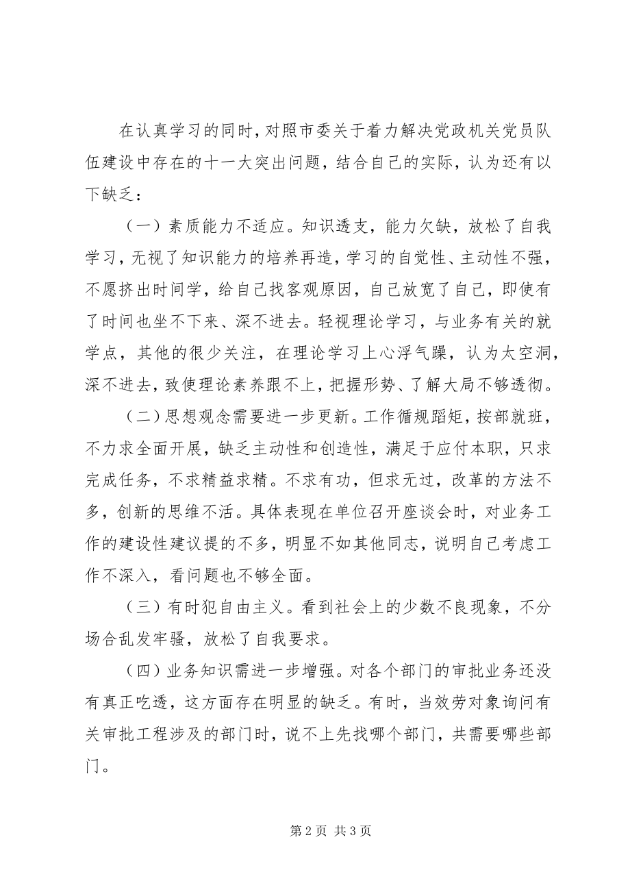 2023年个人党性分析材料12.docx_第2页