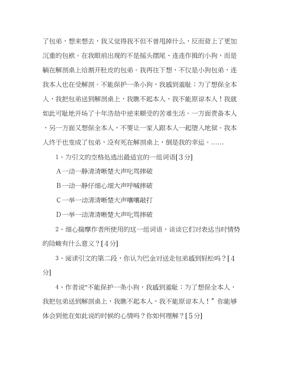 2023年教案必修一试卷人教版高一语文必修一期末试卷及试卷分析.docx_第2页