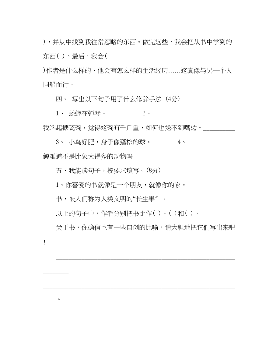 2023年教案五级语文上册期中考试试卷附答案.docx_第2页