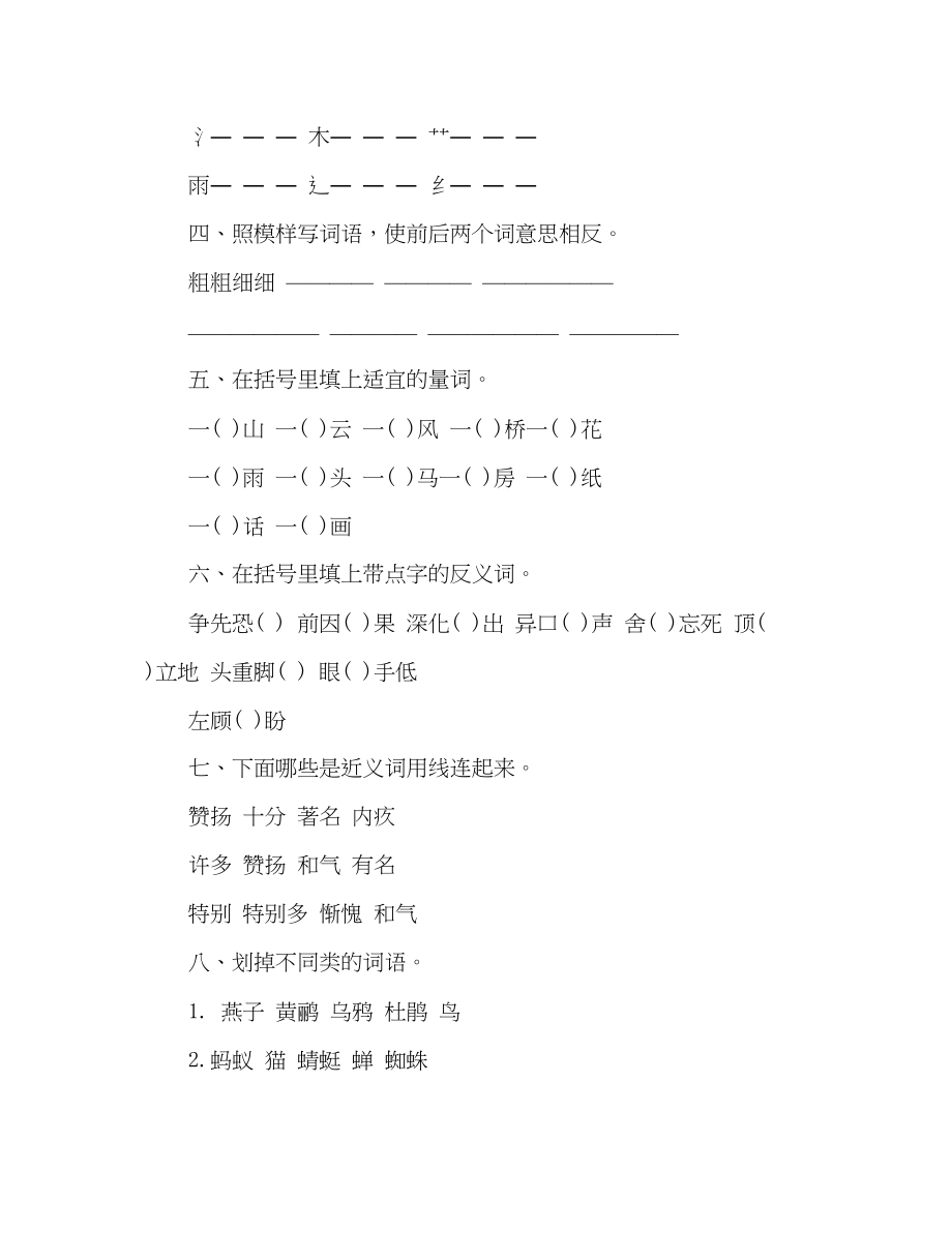 2023年教案人教版小学二级下册语文第六单元测试卷.docx_第2页