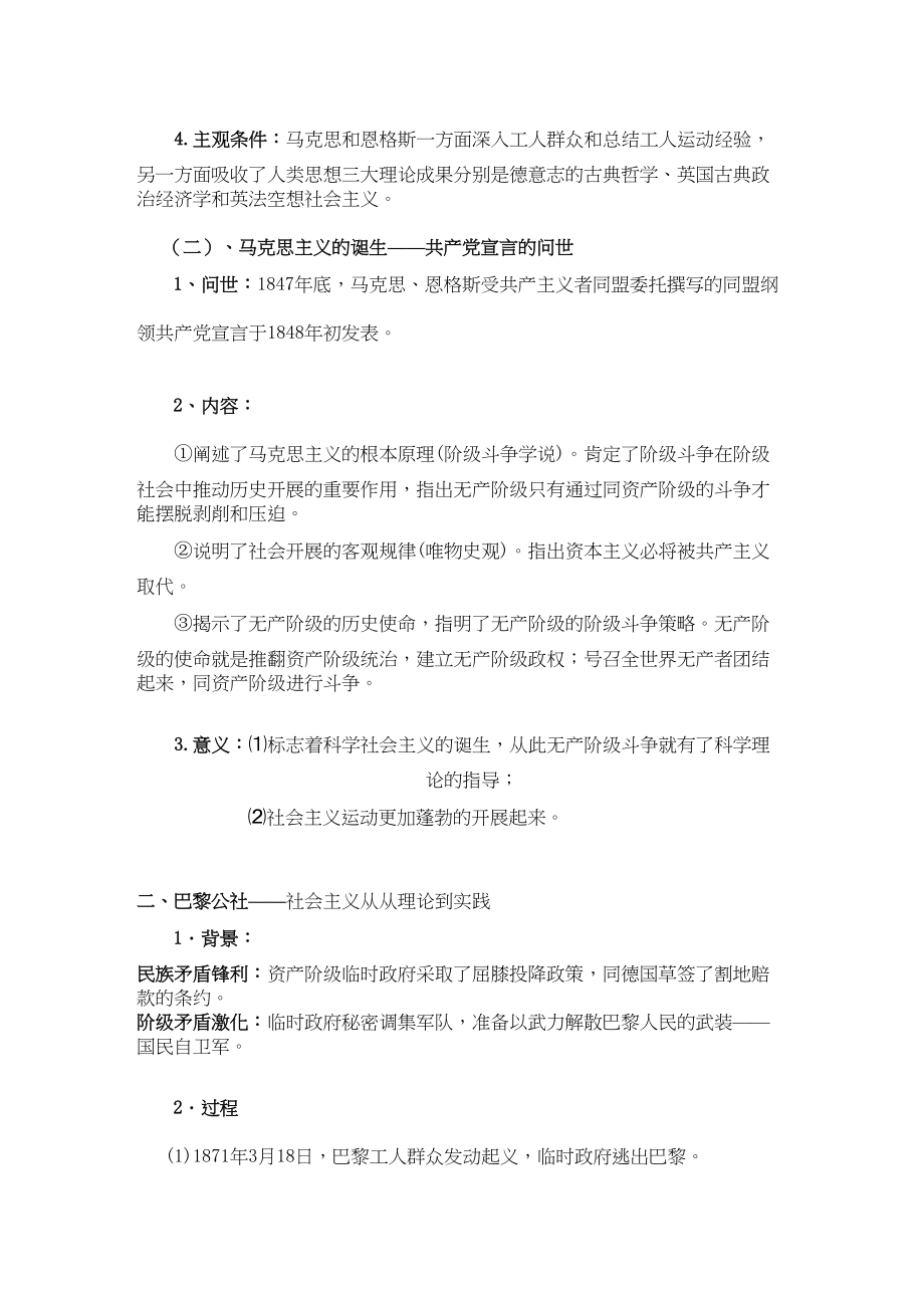 2023年高中历史第七单元从科学社会主义理论到社会主义制度的建立教案新人教版必修1.docx_第3页