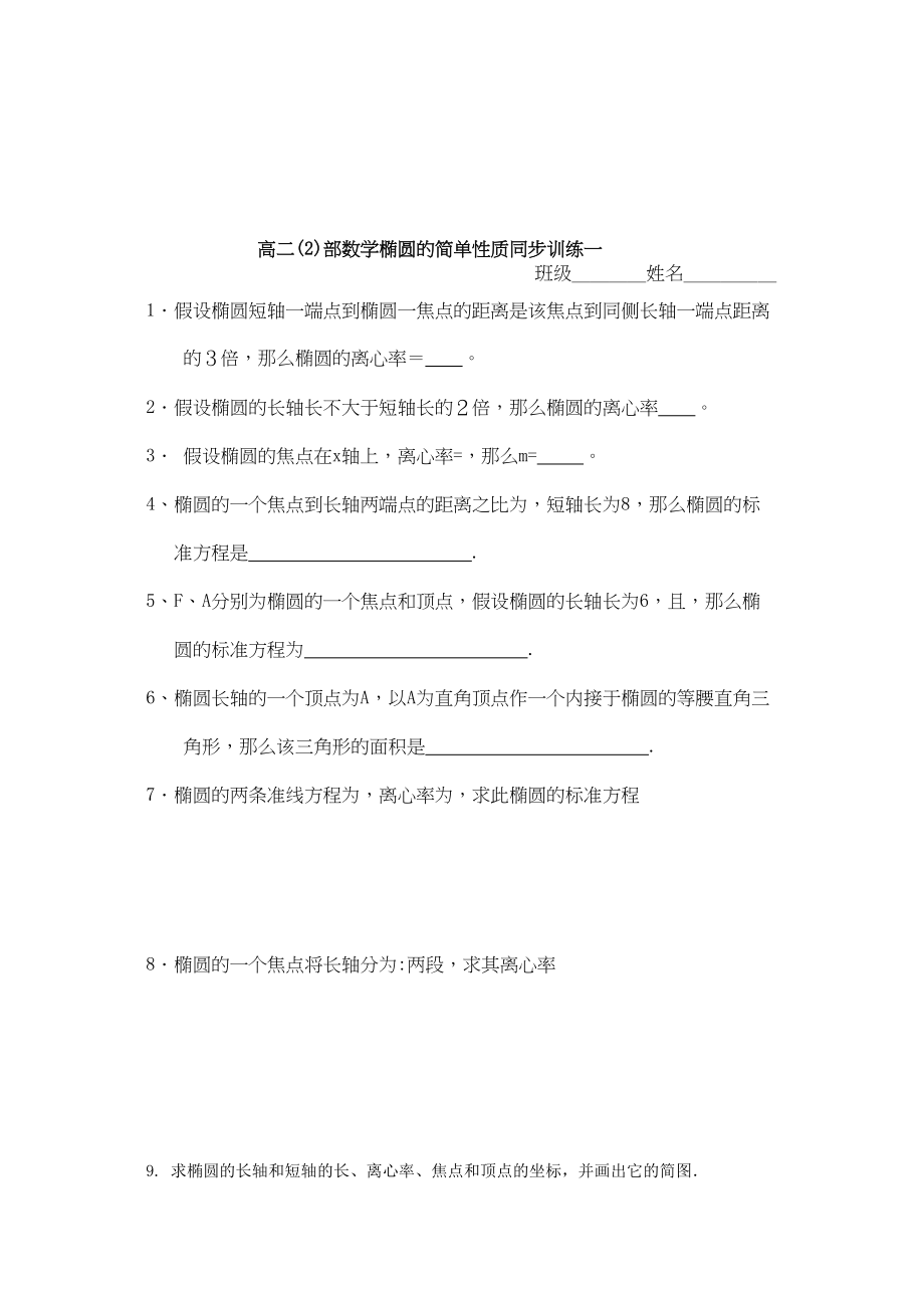 2023年高二数学椭圆及其标准方程练习题2.docx_第3页