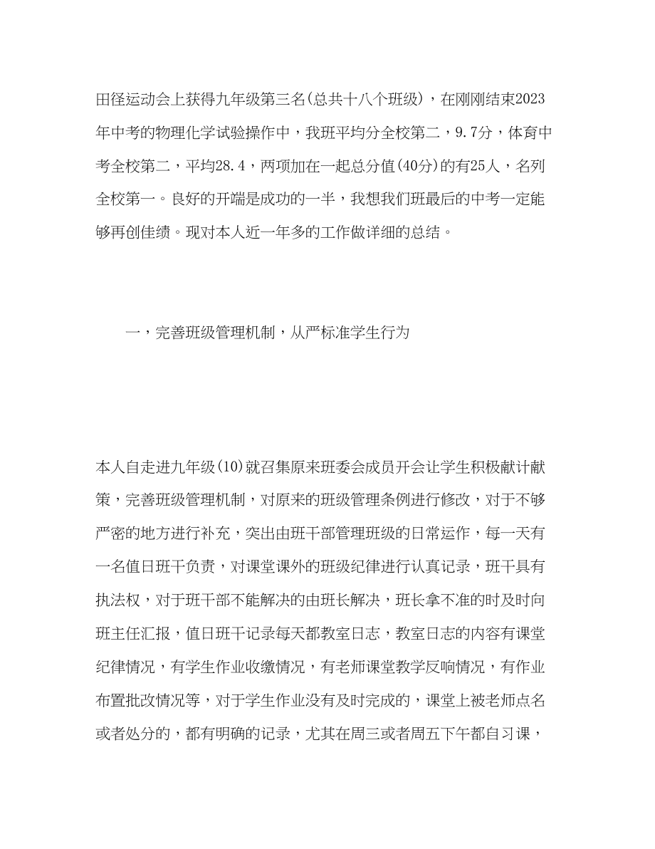 2023年九级班主任工作总结报告.docx_第2页