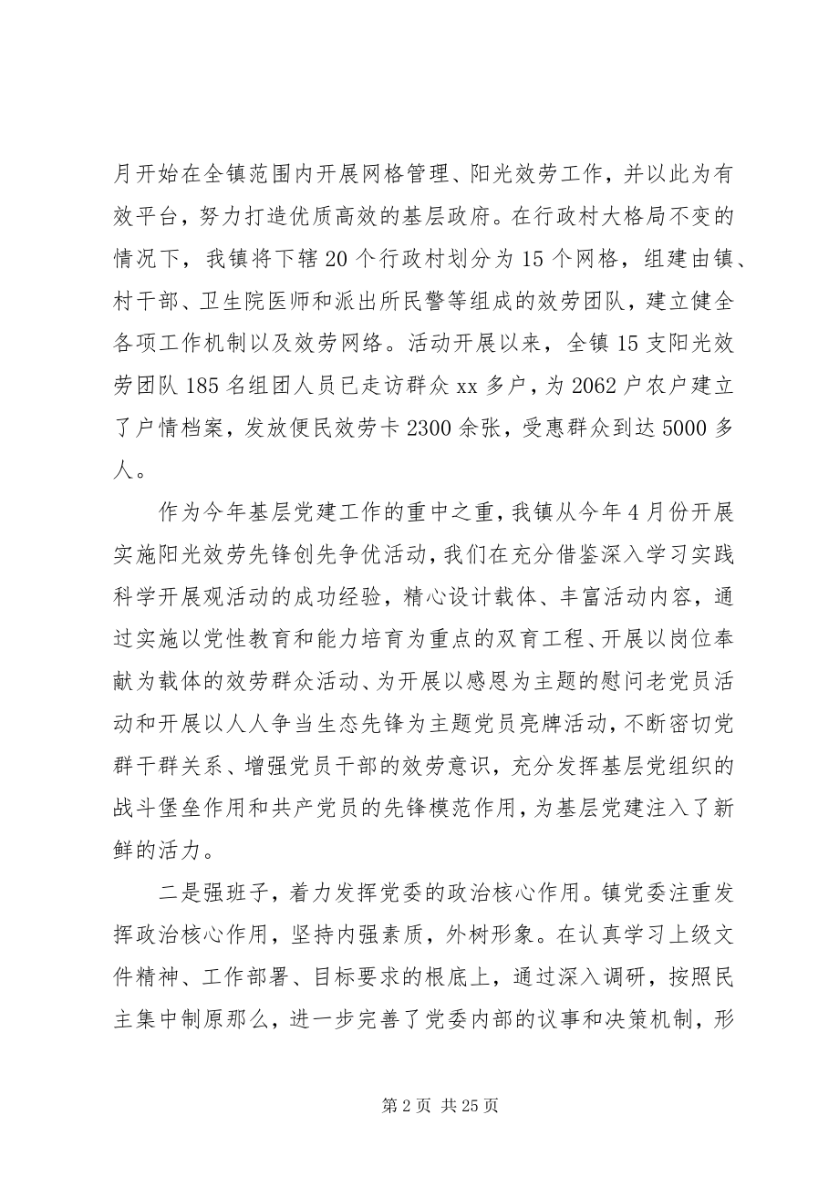 2023年书记基层党建工作述职报告4篇.docx_第2页