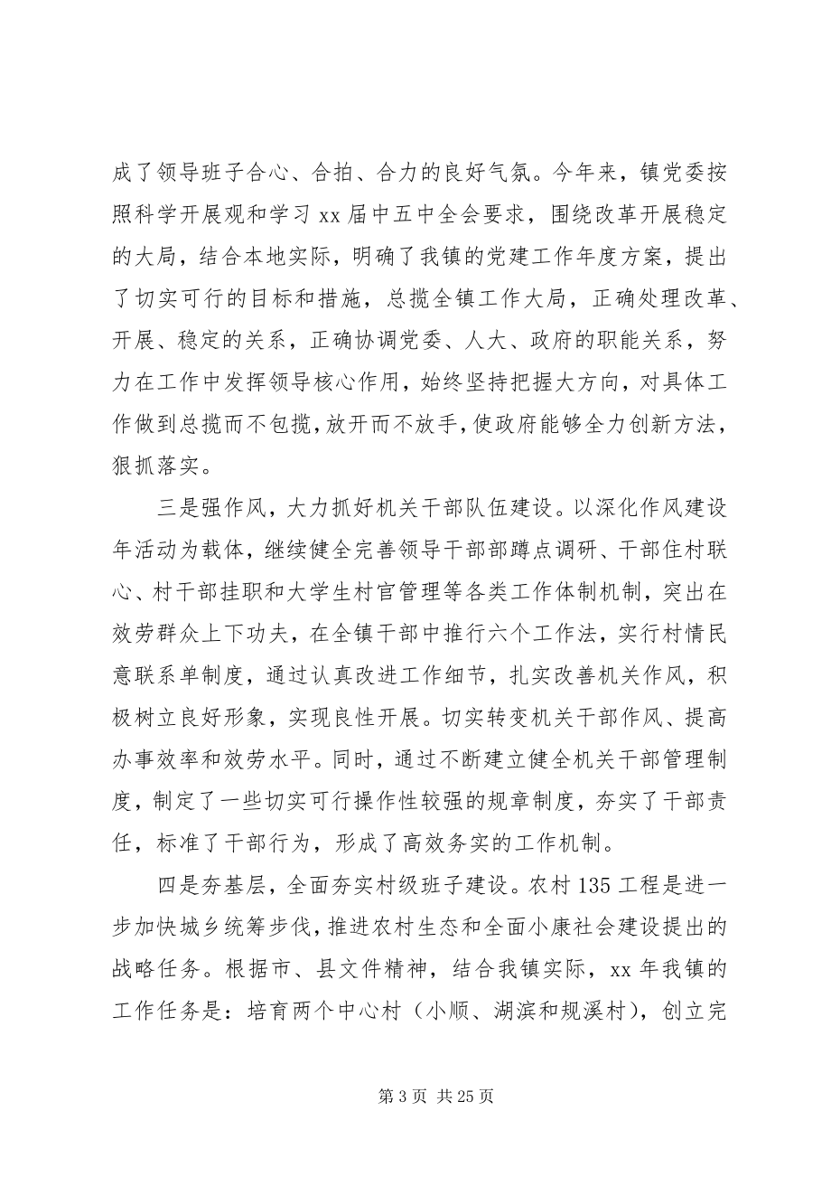 2023年书记基层党建工作述职报告4篇.docx_第3页