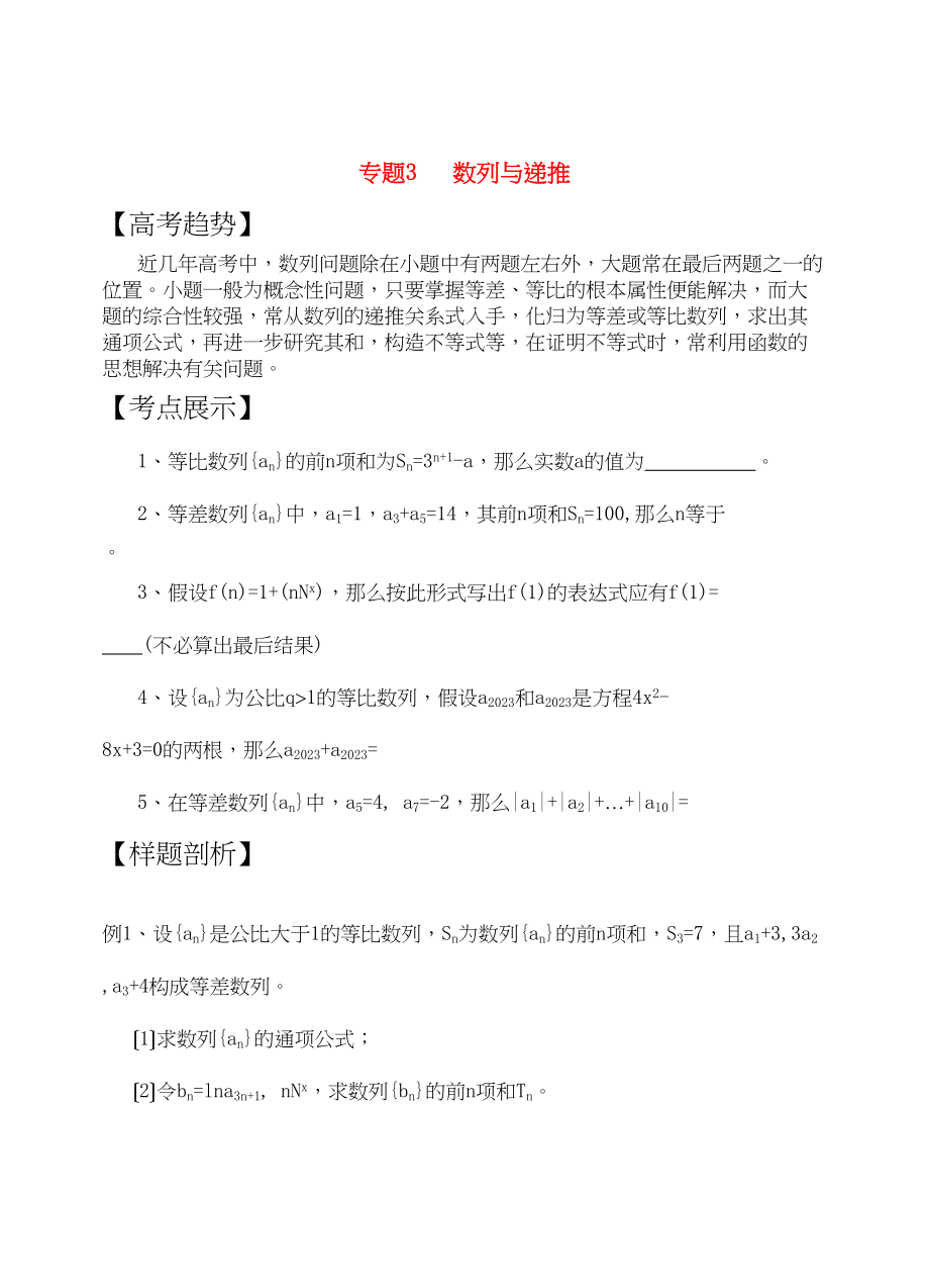 2023年高三数学二轮复习专题3数列与递教案苏教版.docx_第1页