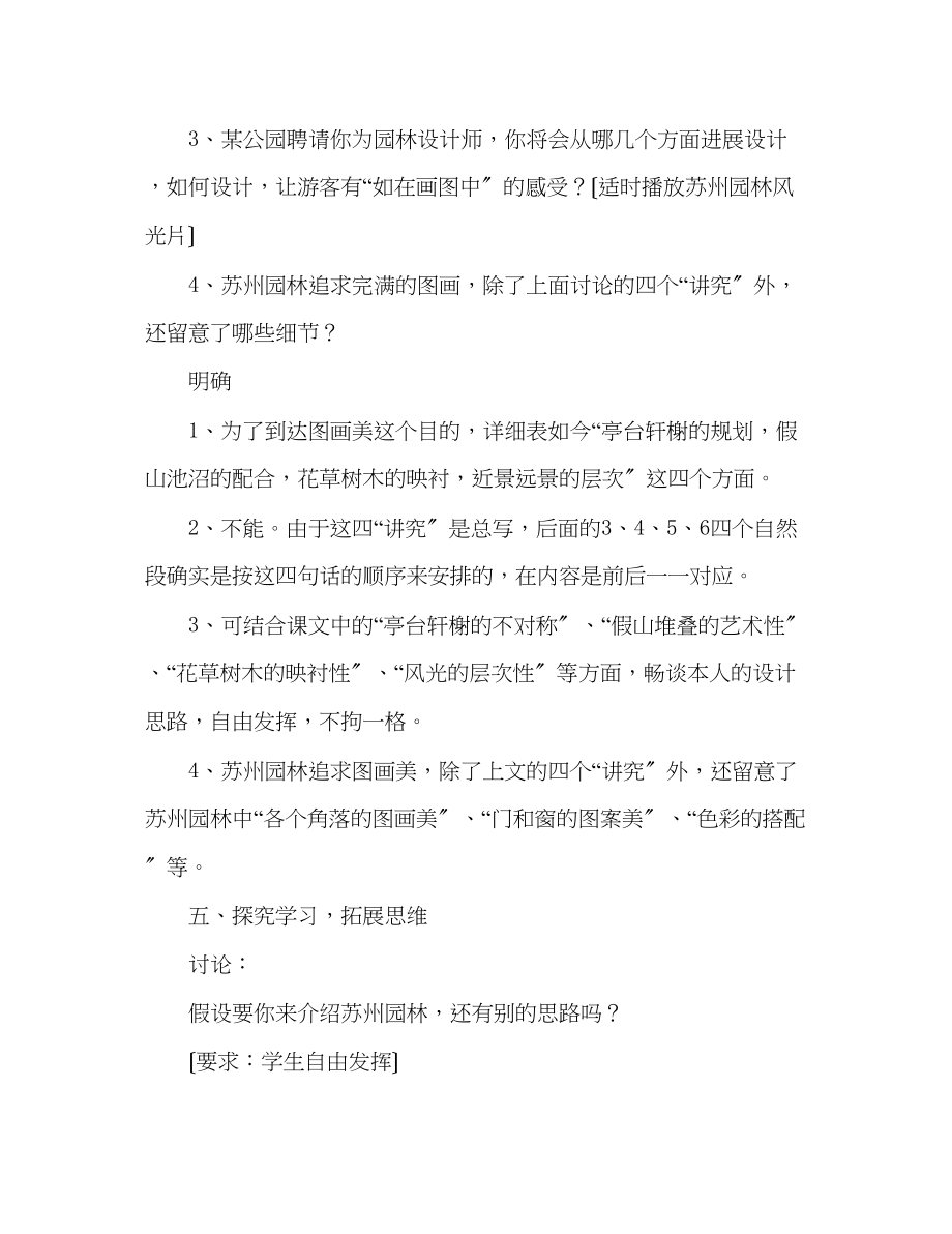 2023年教案人教版八级语文《苏州园林》4.docx_第3页