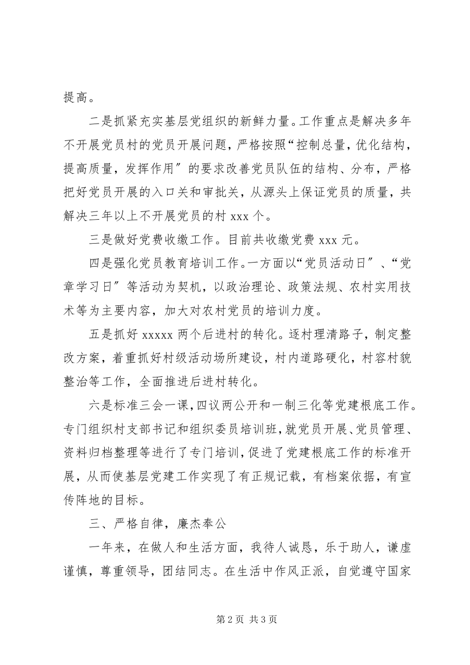 2023年乡镇组织委员个人述职报告.docx_第2页