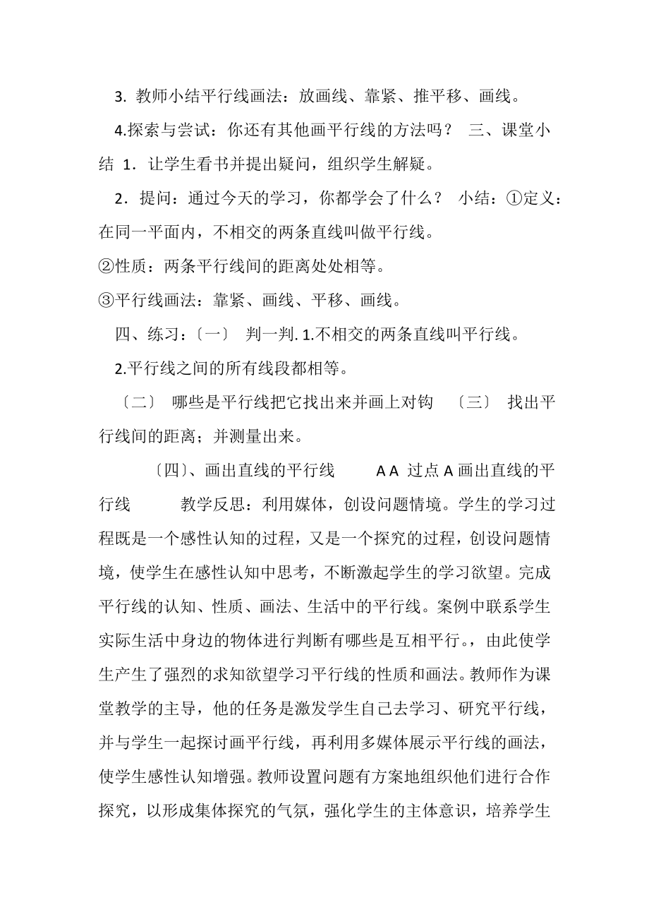 2023年四年级上册数学教案72平行线平行线及平行线之间距离,▎冀教版秋5.doc_第3页