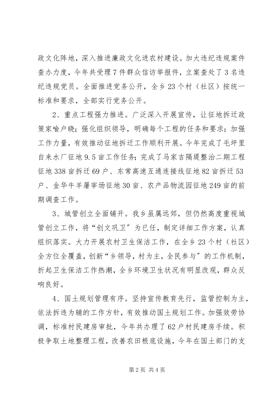 2023年乡党纪委书记述职报告.docx_第2页