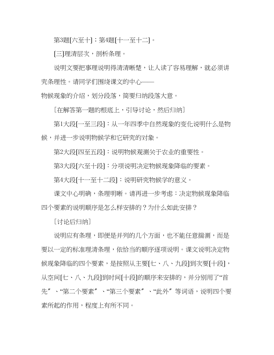 2023年教案人教版八级（初二）上册语文《大自然的语言》.docx_第3页