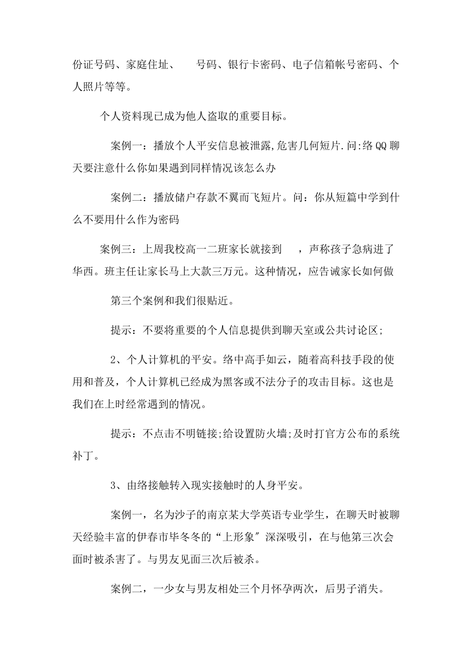 2023年小学网络安全教育主题班会教案2.docx_第2页