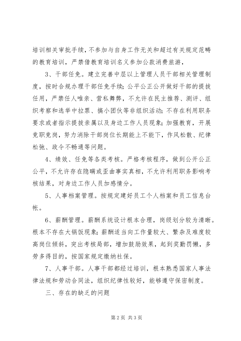 2023年人事劳资小组廉政工作报告.docx_第2页