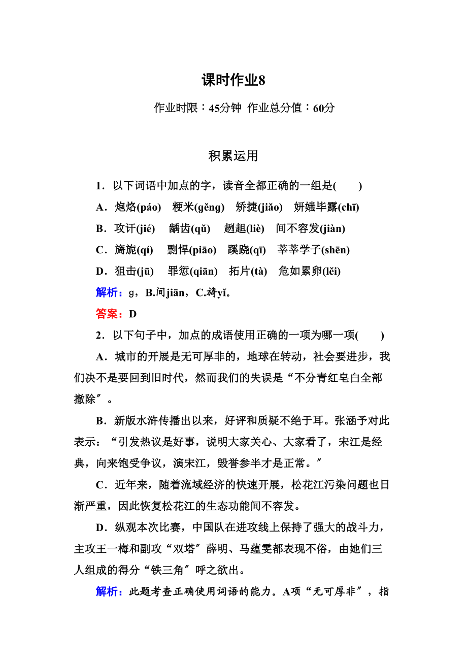 2023年高一语文必修一课时练习题及解析12份11.docx_第1页