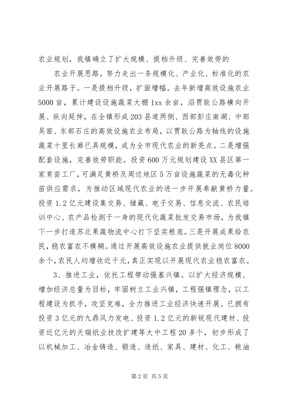 2023年乡镇党委书记述职述廉述德报告.docx_第2页