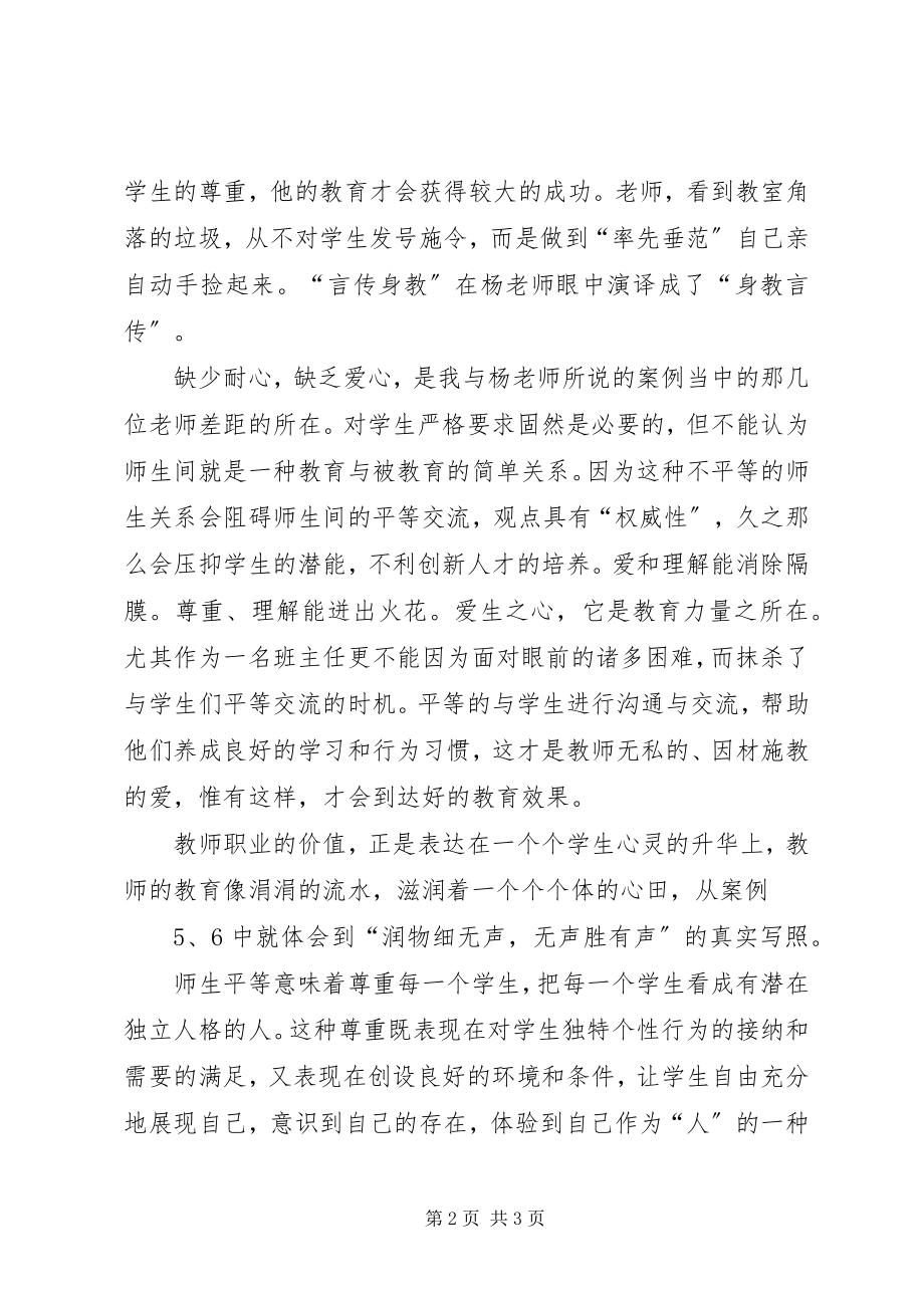 2023年《观看优秀师德报告会》心得体会新编.docx_第2页