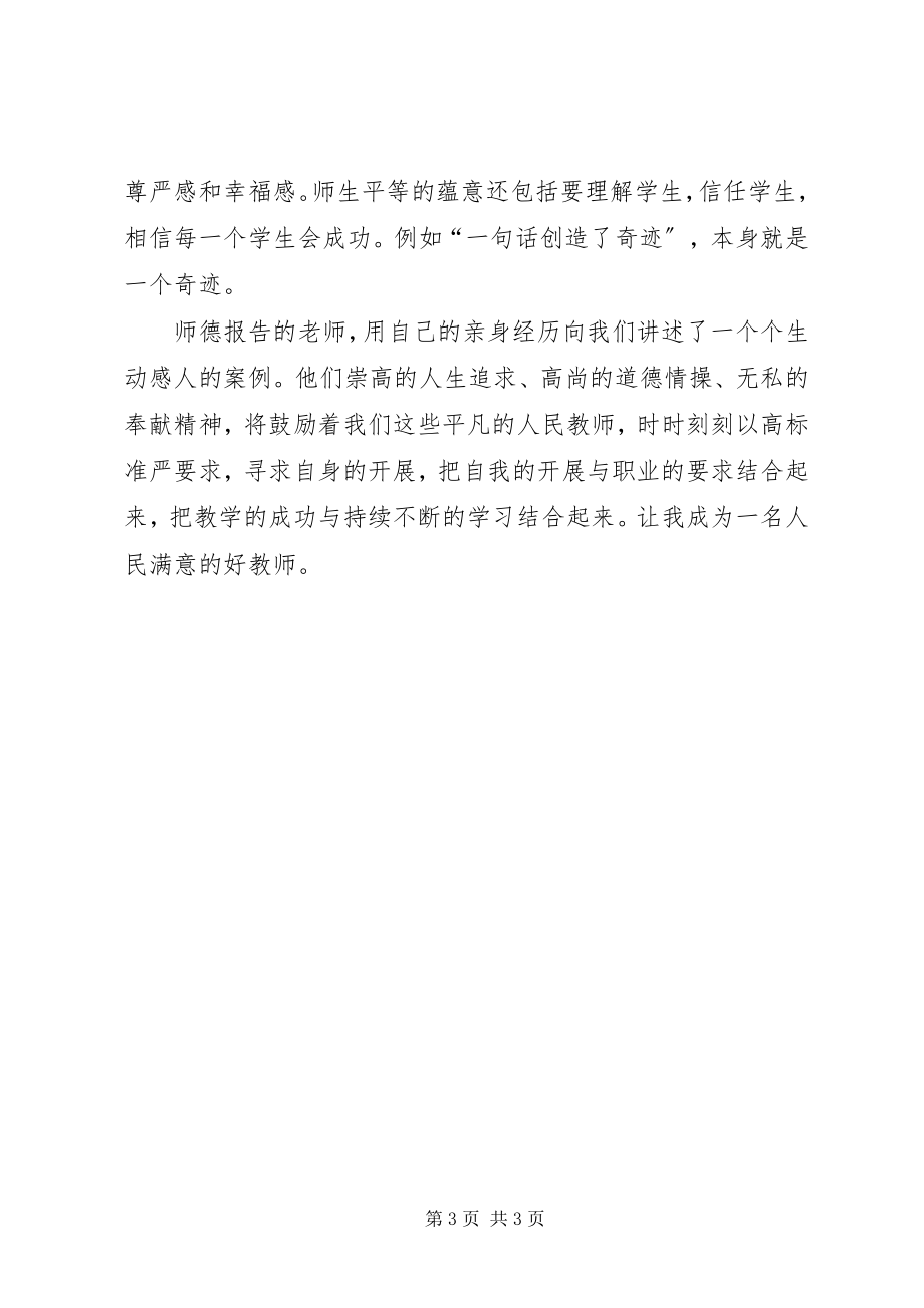 2023年《观看优秀师德报告会》心得体会新编.docx_第3页