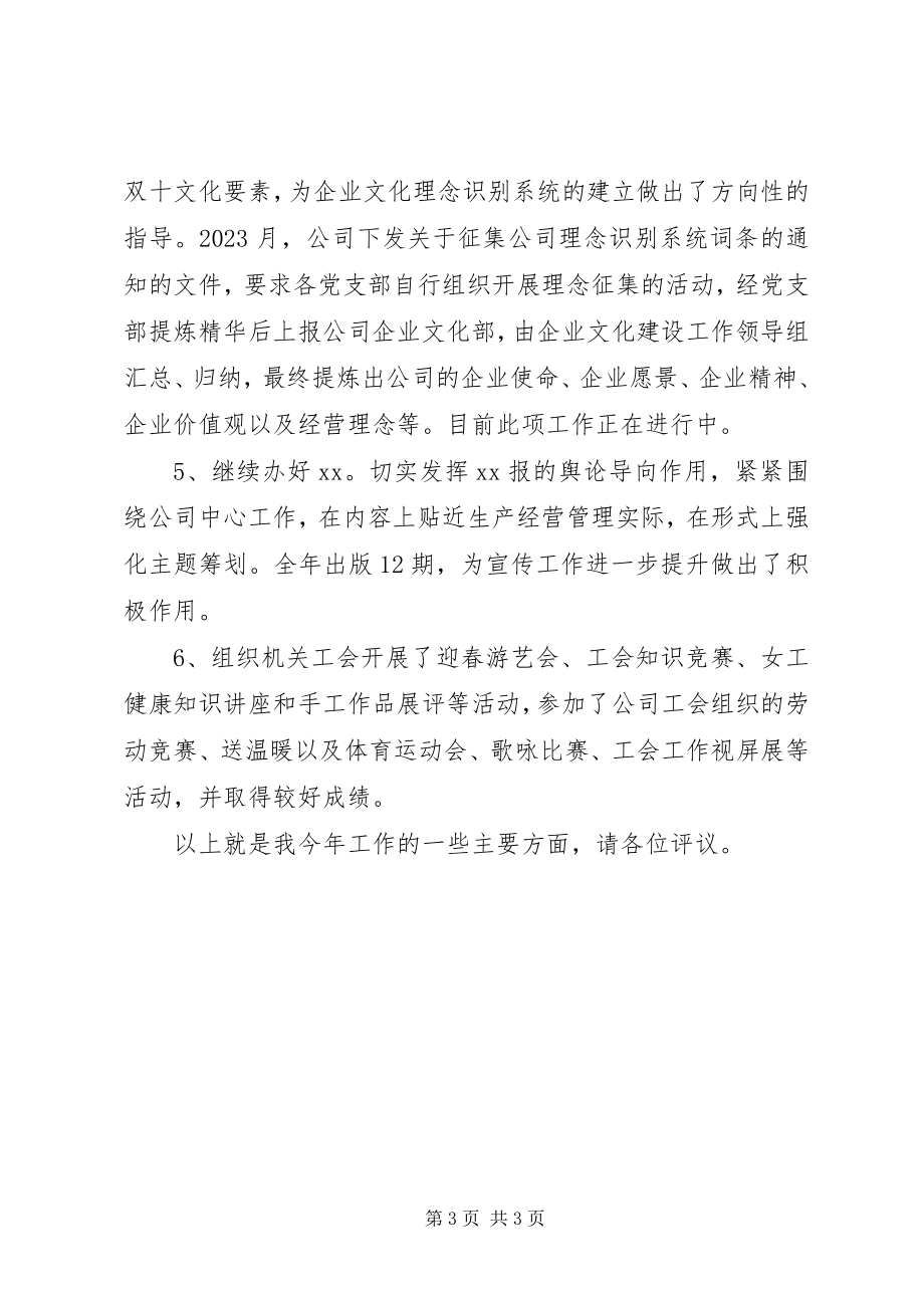 2023年企业中层干部个人述职报告.docx_第3页