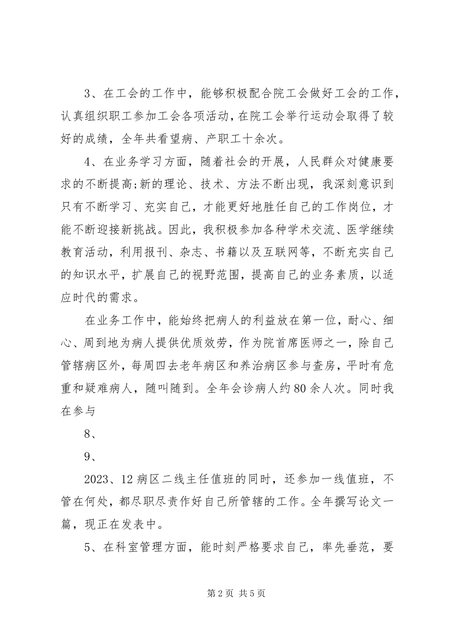 2023年主任医师述职报告.docx_第2页