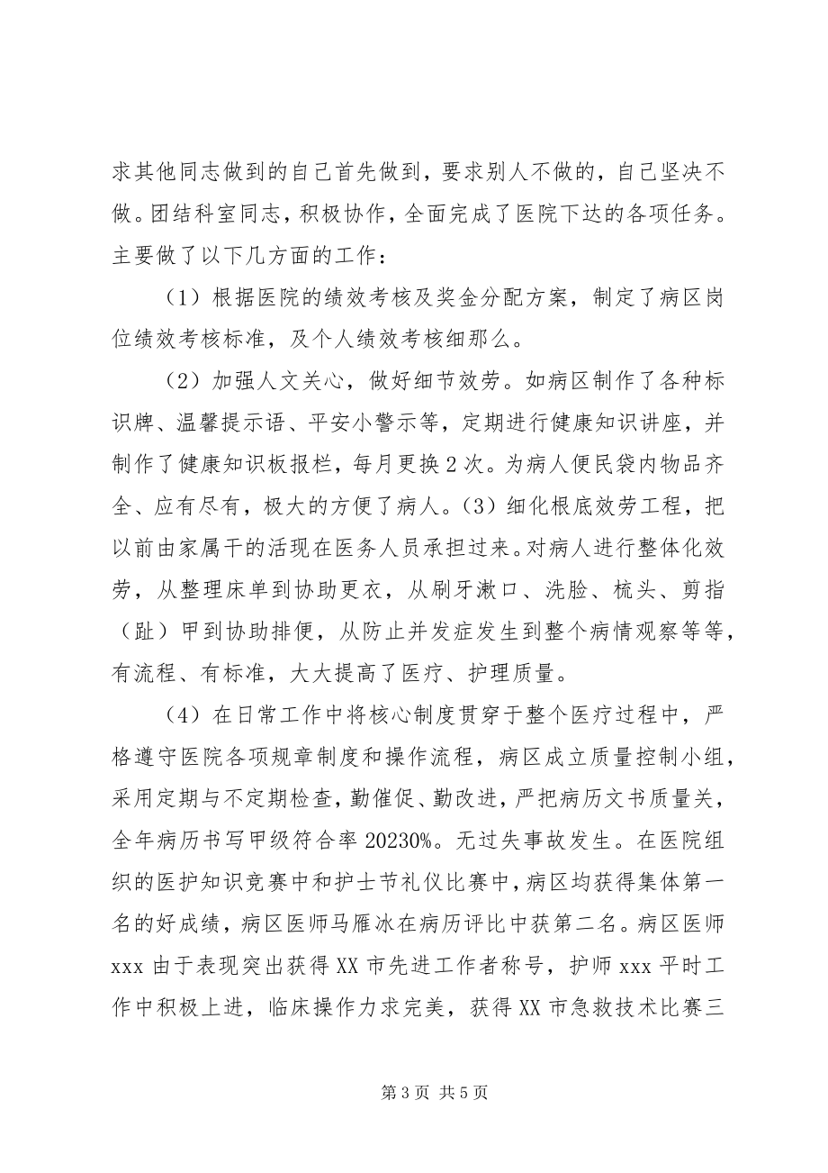 2023年主任医师述职报告.docx_第3页