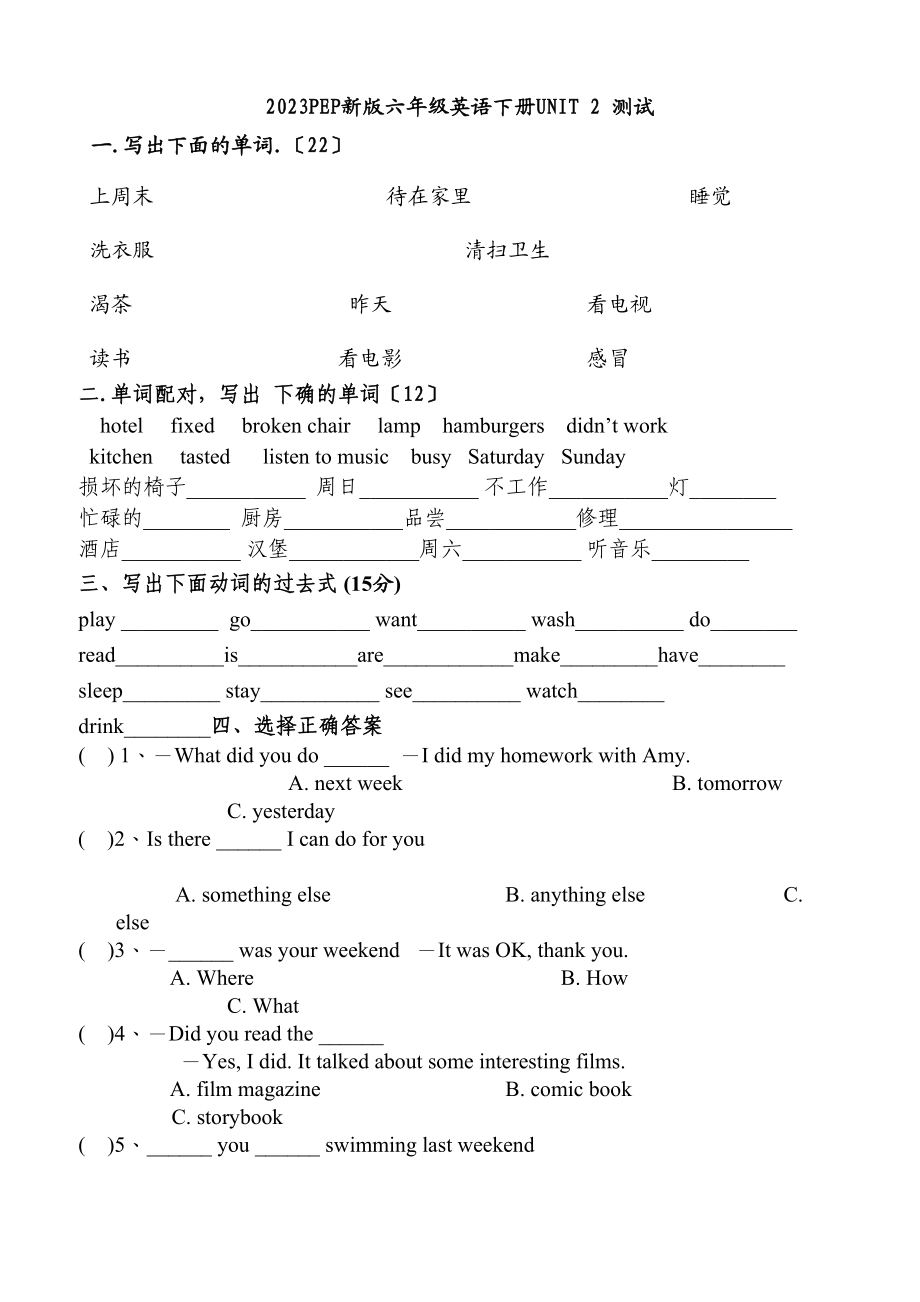 2023年新版PEP六年级英语下册UNIT2期末复习题2.docx_第1页