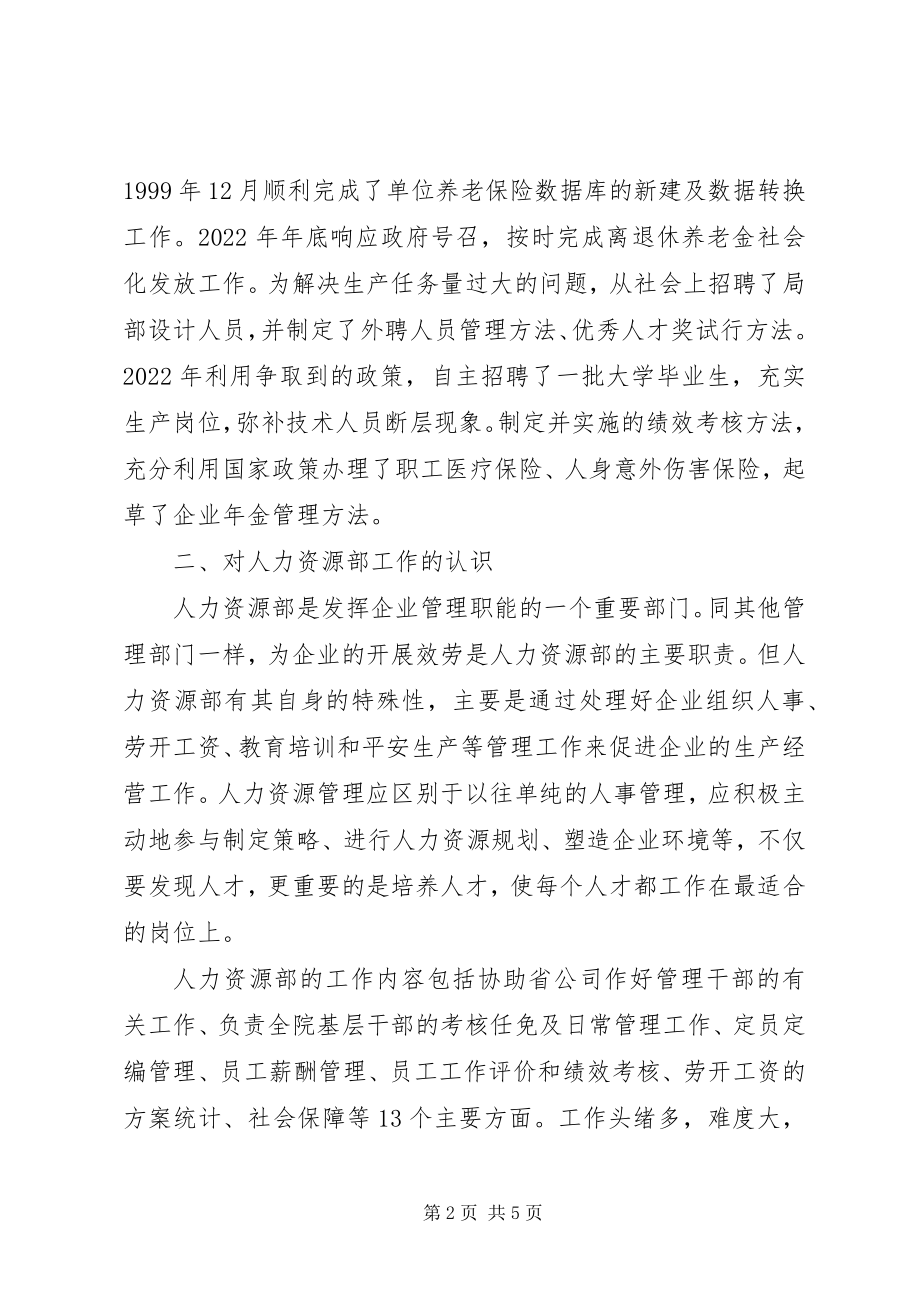 2023年人力资源部主任竞岗报告.docx_第2页