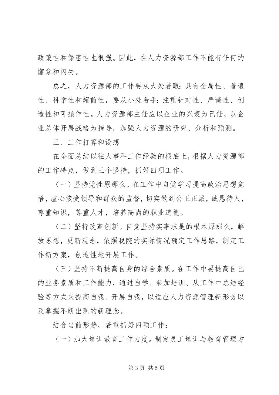 2023年人力资源部主任竞岗报告.docx_第3页