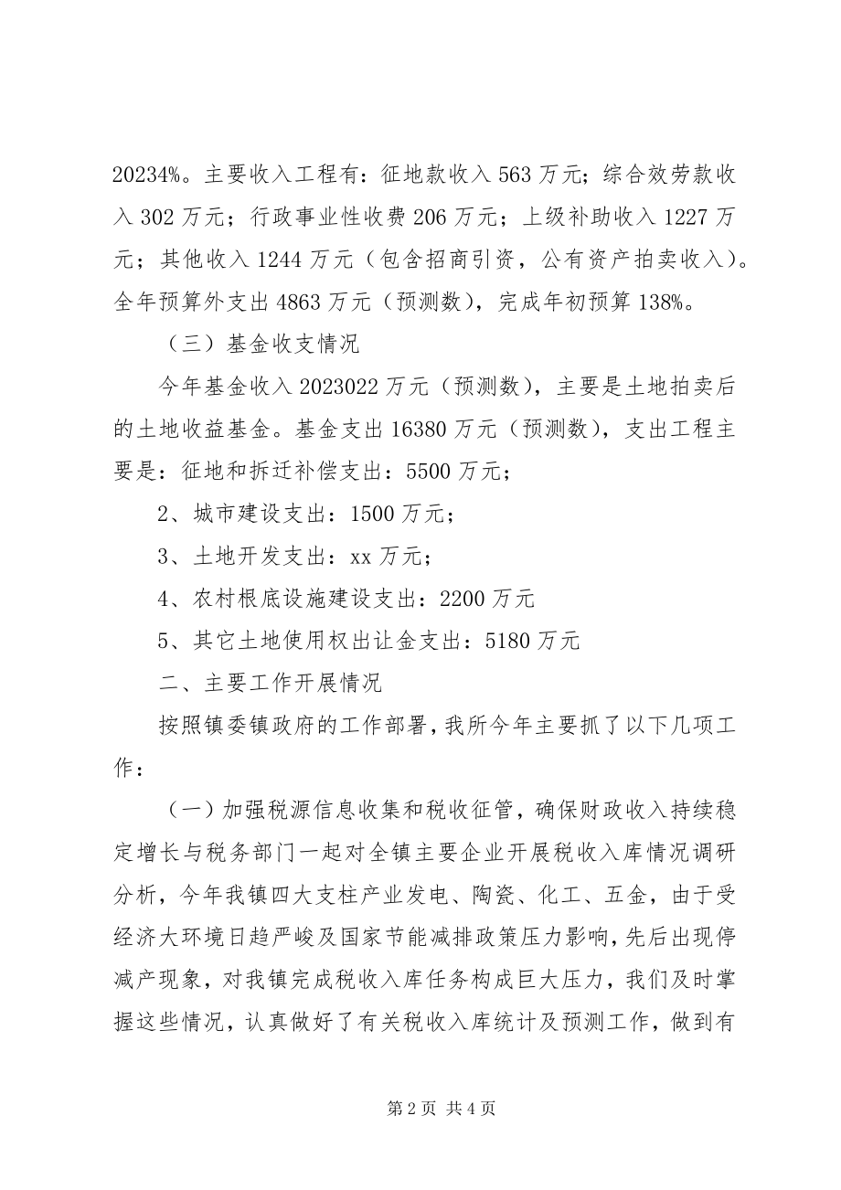 2023年乡镇财政所负责人年终述职报告.docx_第2页