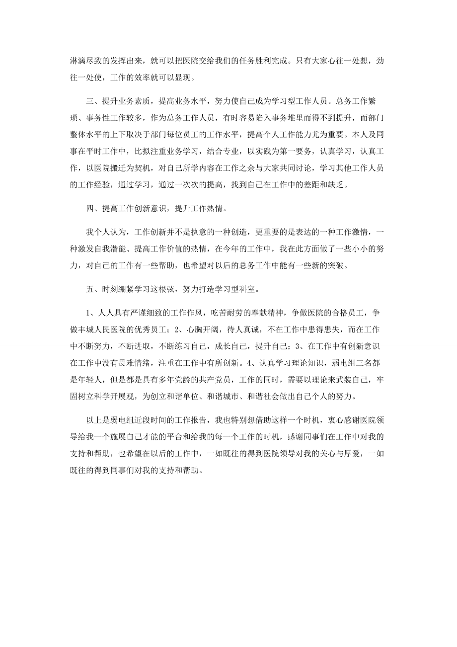 2023年人民医院总务科工作报告.docx_第2页