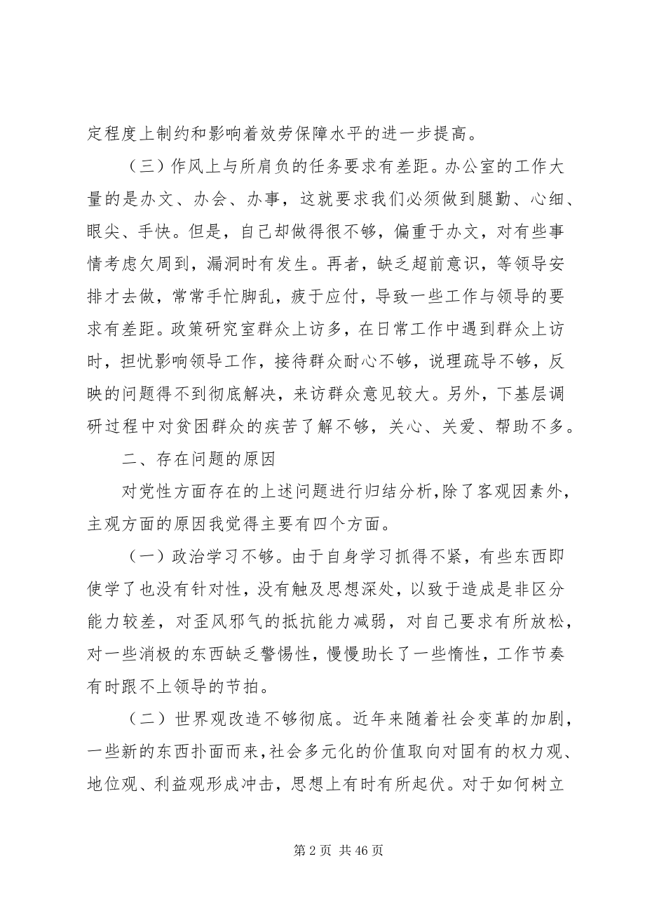 2023年中青班党性分析材料.docx_第2页