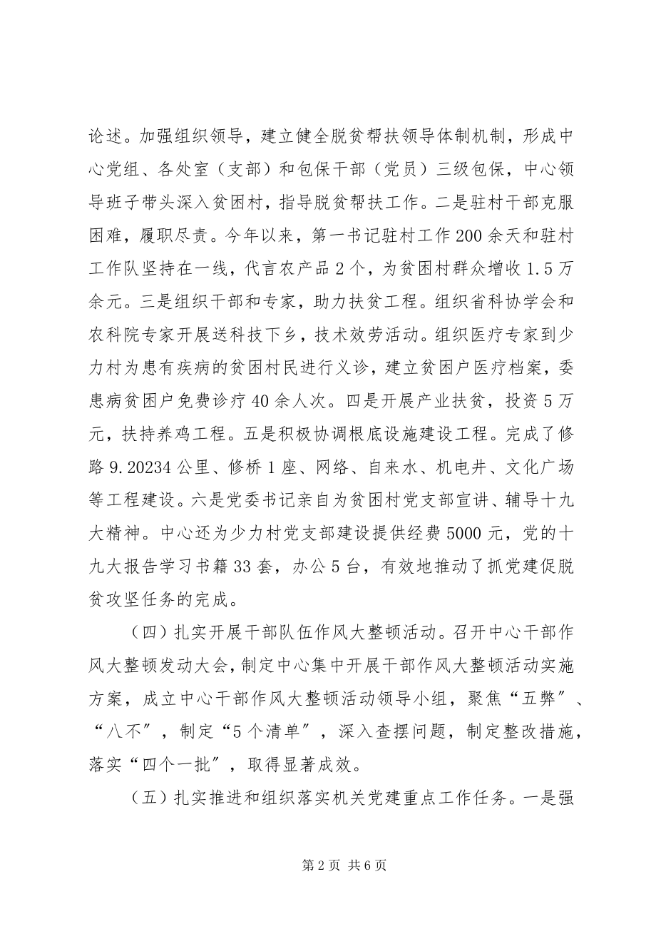 2023年中心党建工作述职述责报告.docx_第2页