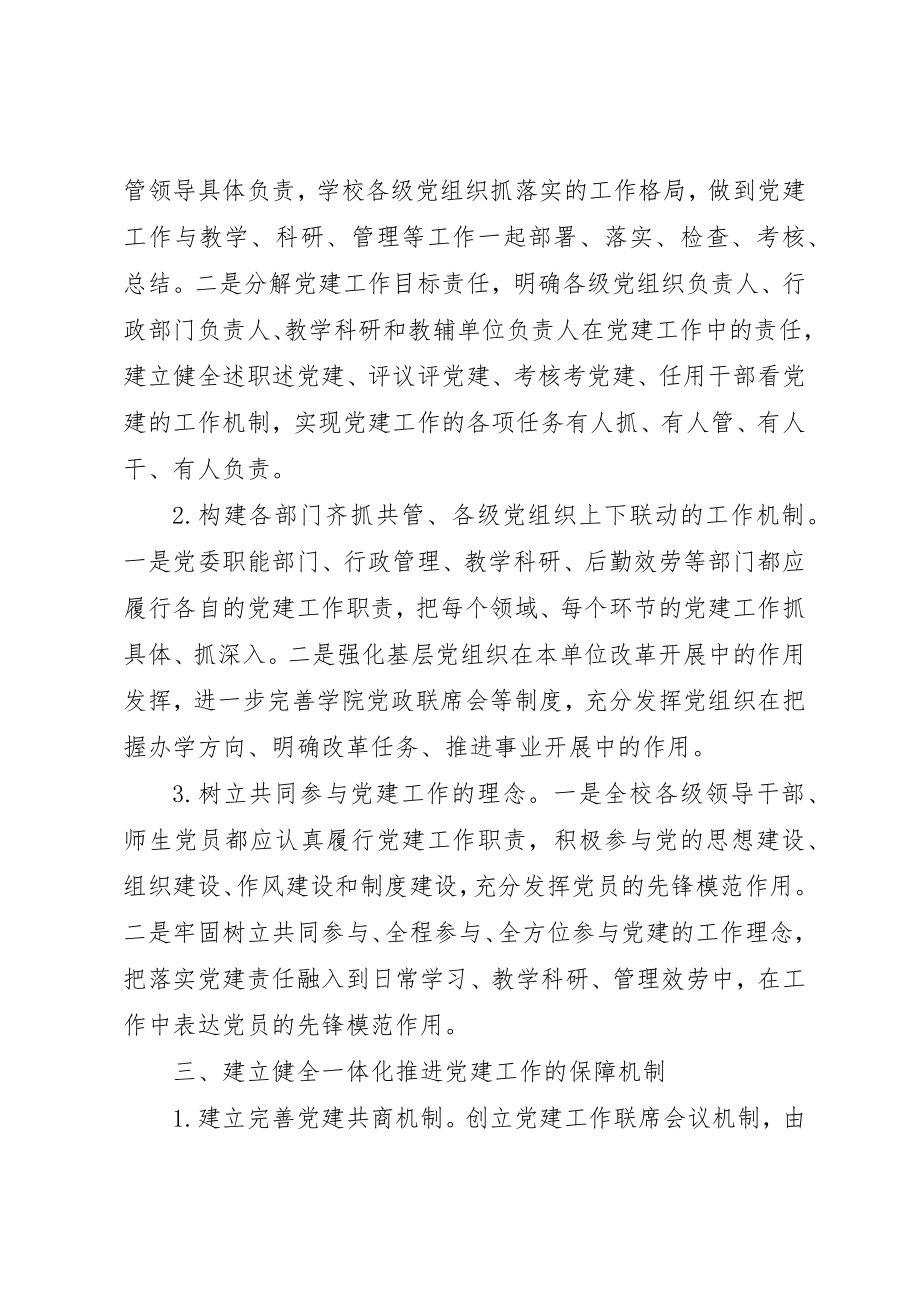 2023年从严治党整改措施报告优选.docx_第2页