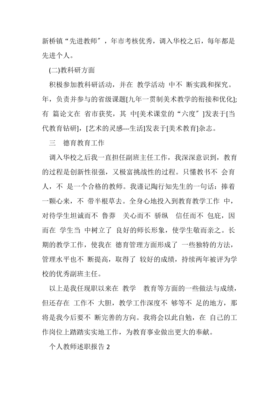 2023年个人教师述职报告.doc_第3页