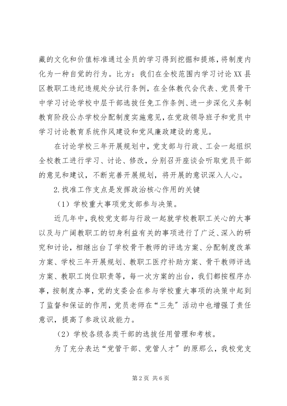 2023年中学党支部换届改选工作报告.docx_第2页