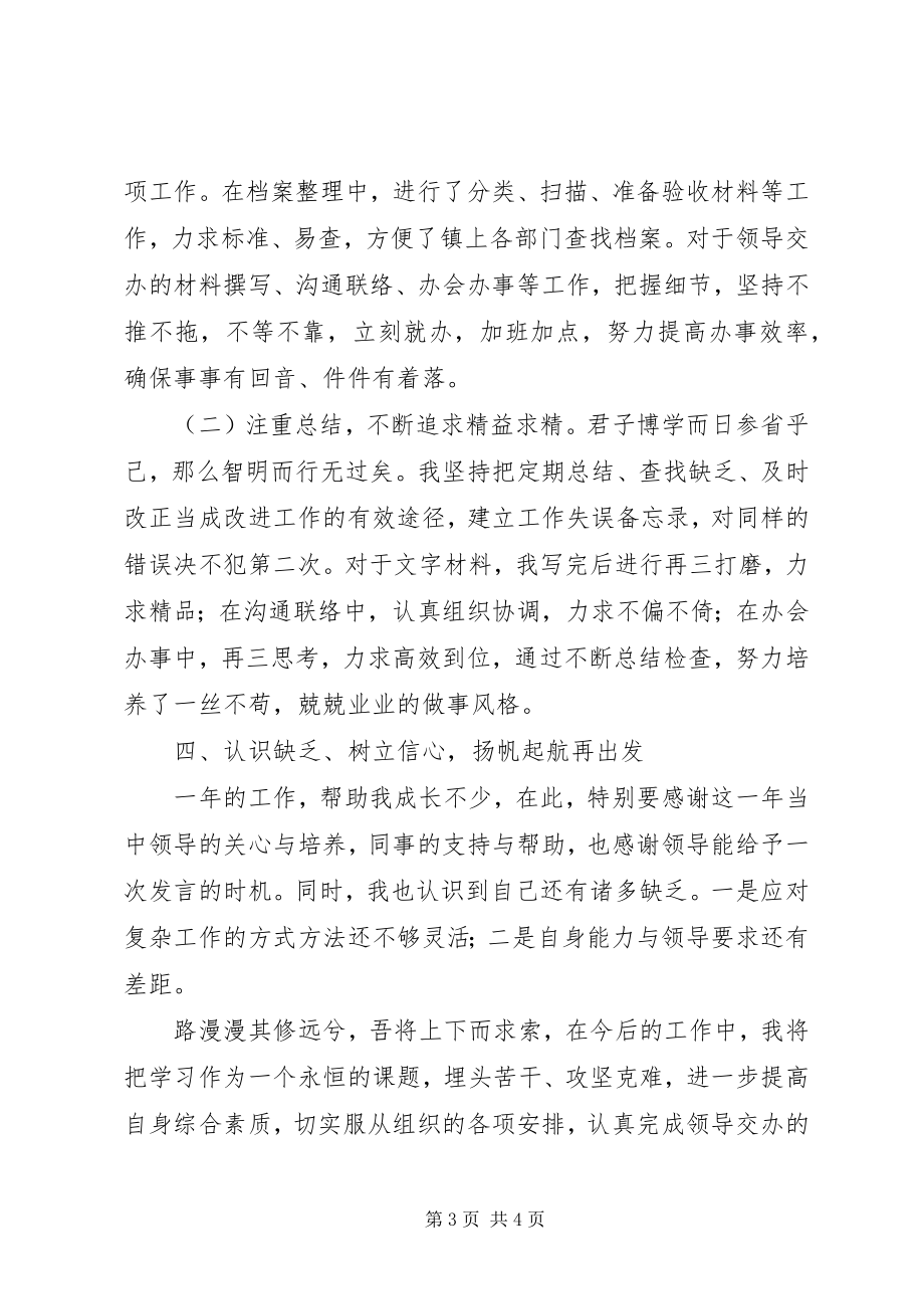 2023年乡镇公务员个人述职报告3.docx_第3页