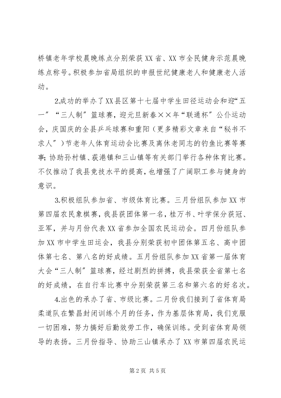 2023年个人述职报告文化体育局.docx_第2页