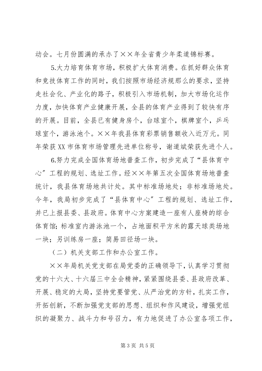 2023年个人述职报告文化体育局.docx_第3页