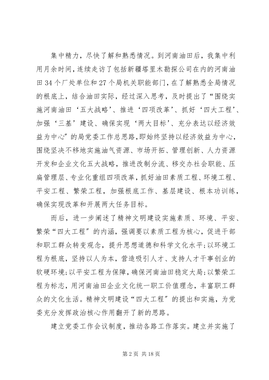 2023年书记年终述职报告.docx_第2页