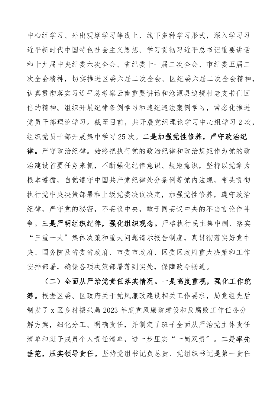 2023年上半年政治生态分析研判情况报告范文工作汇报总结.docx_第2页