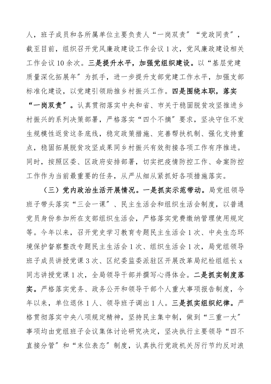 2023年上半年政治生态分析研判情况报告范文工作汇报总结.docx_第3页