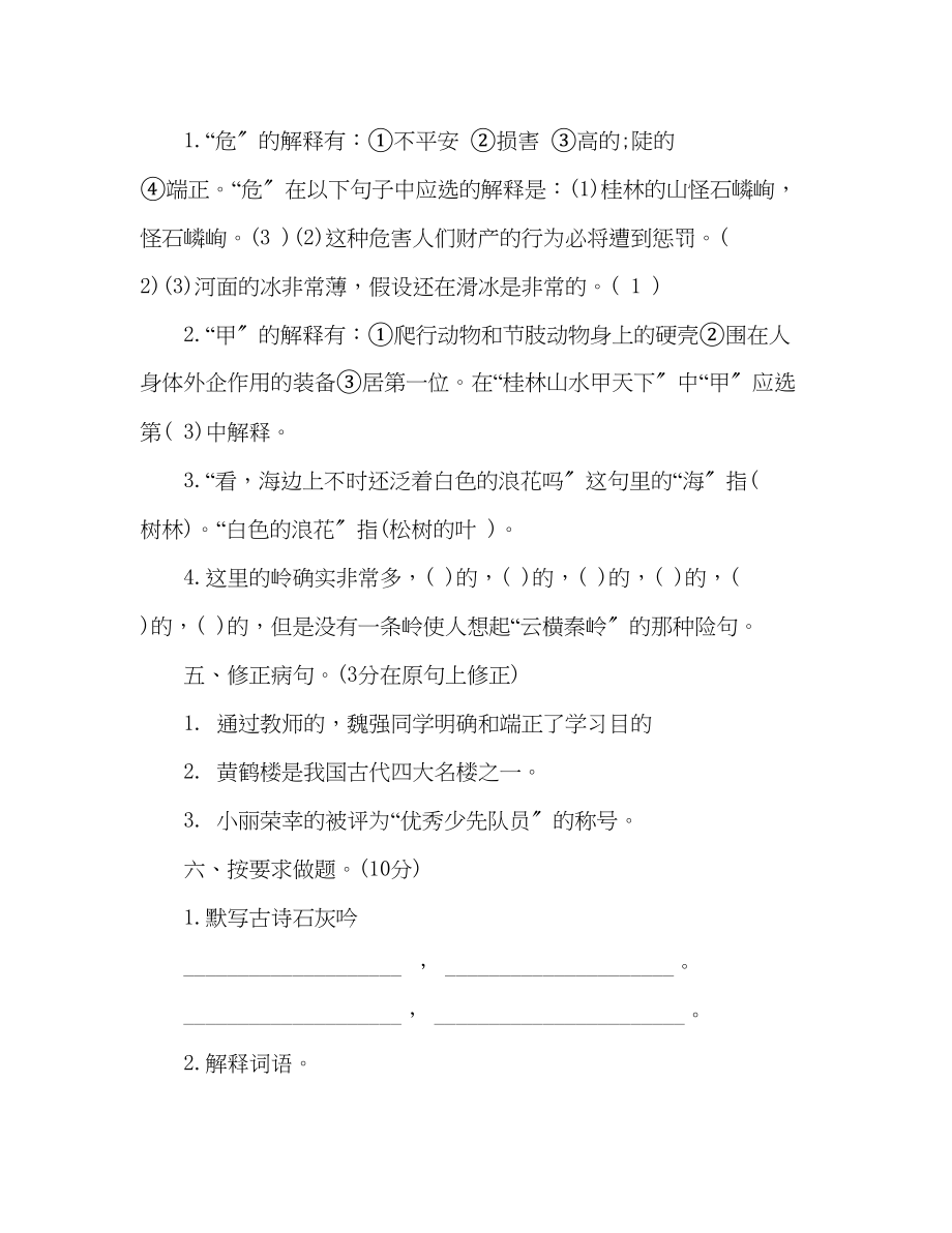 2023年教案人教版六级上册语文第一单元试卷.docx_第2页