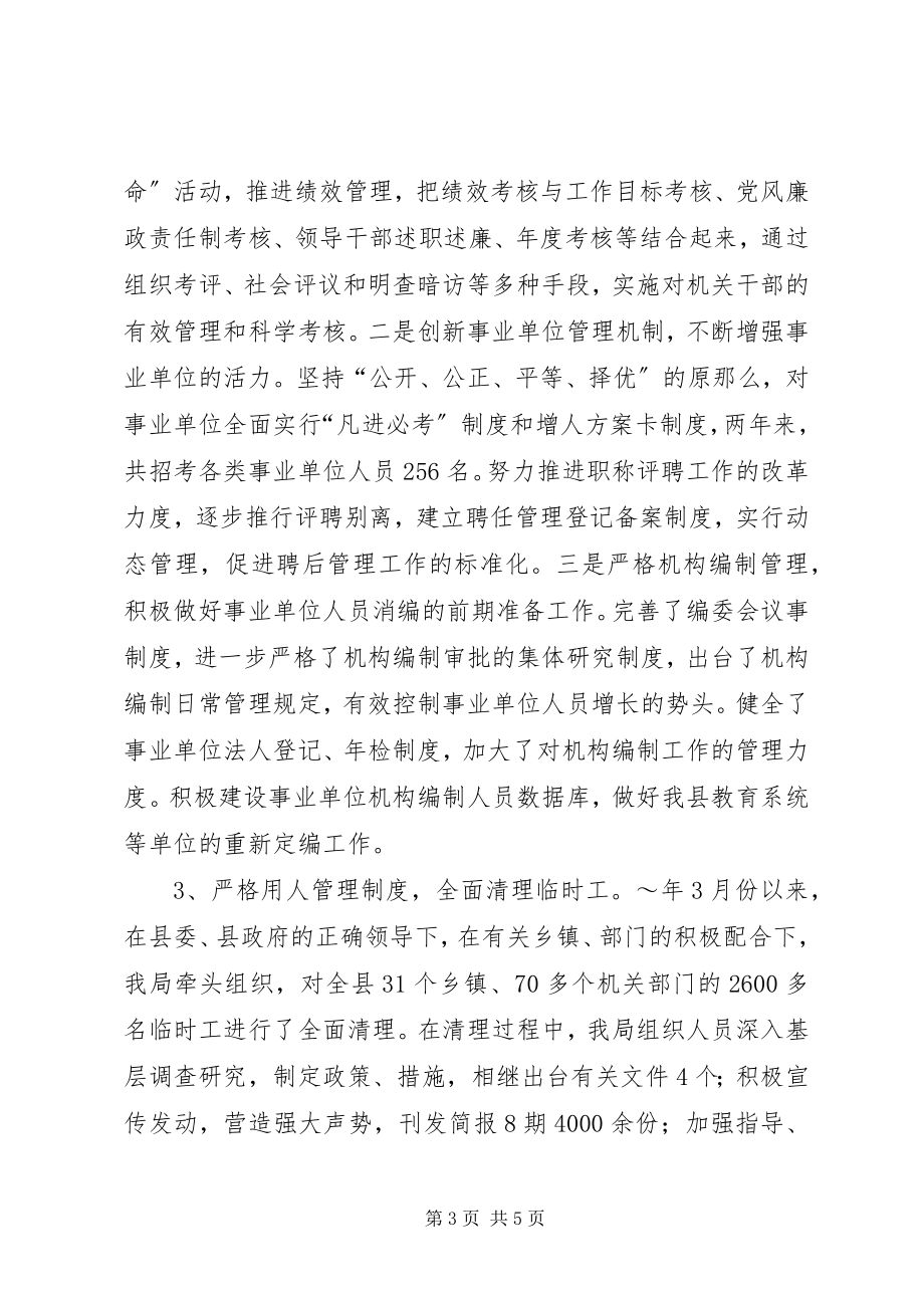 2023年人事局长述职述廉报告2.docx_第3页