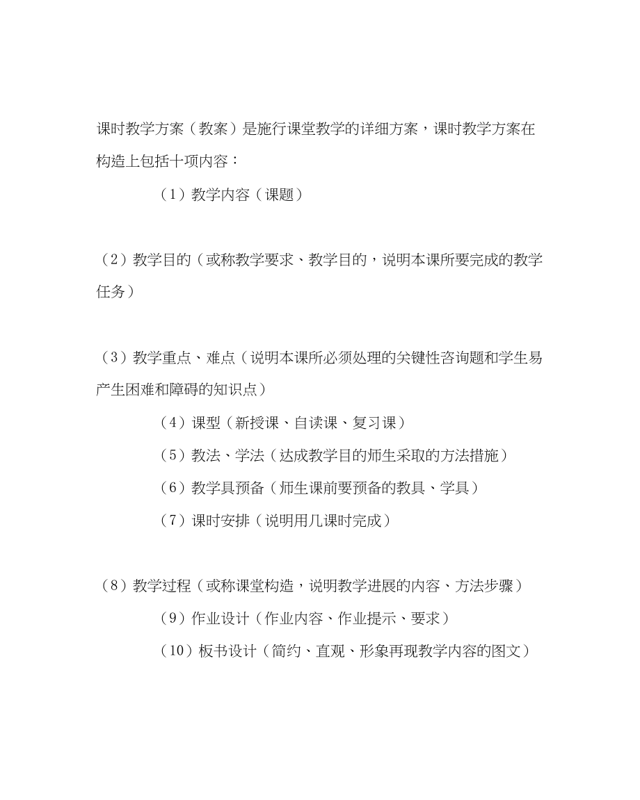 2023年教务处教师教案备写规范要求.docx_第2页