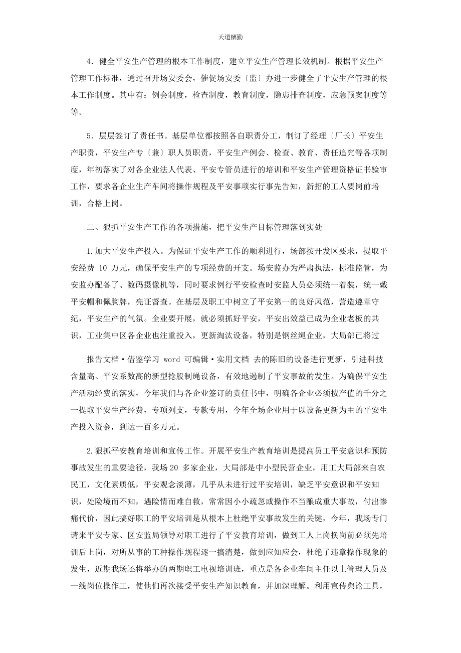 2023年二九安全生产工作述职报告.docx_第2页