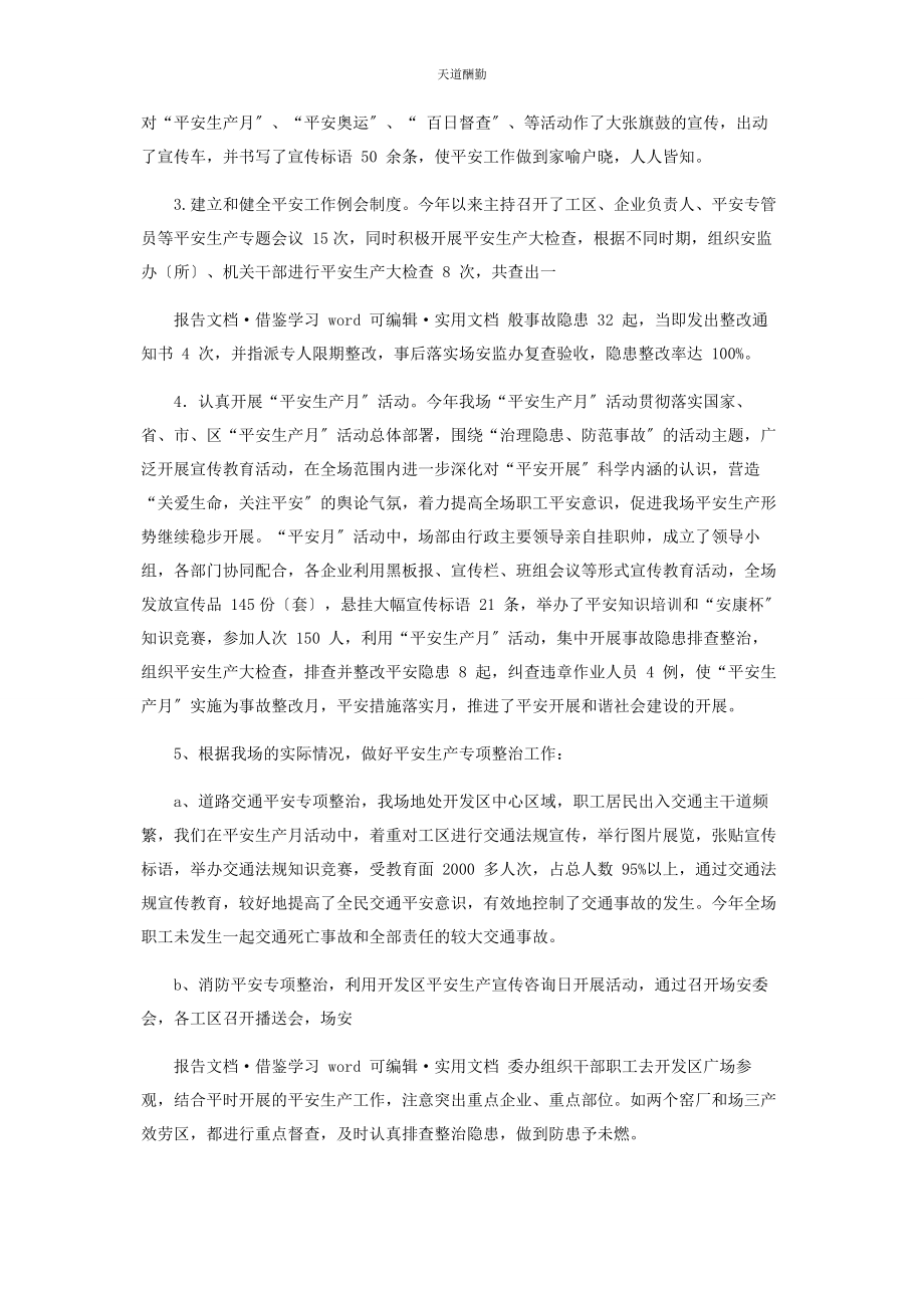 2023年二九安全生产工作述职报告.docx_第3页