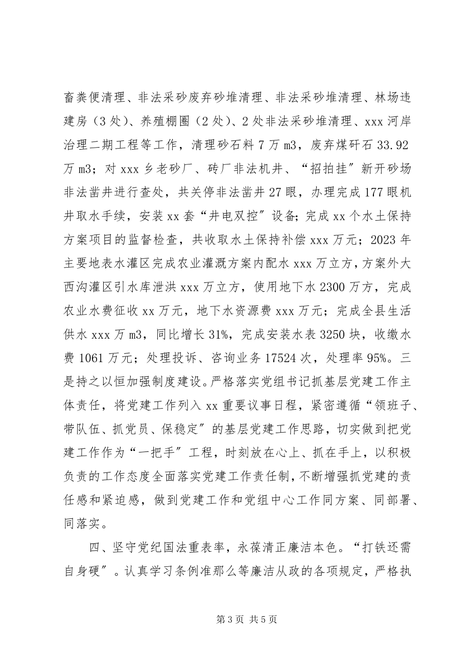 2023年个人述职述德述廉报告.docx_第3页