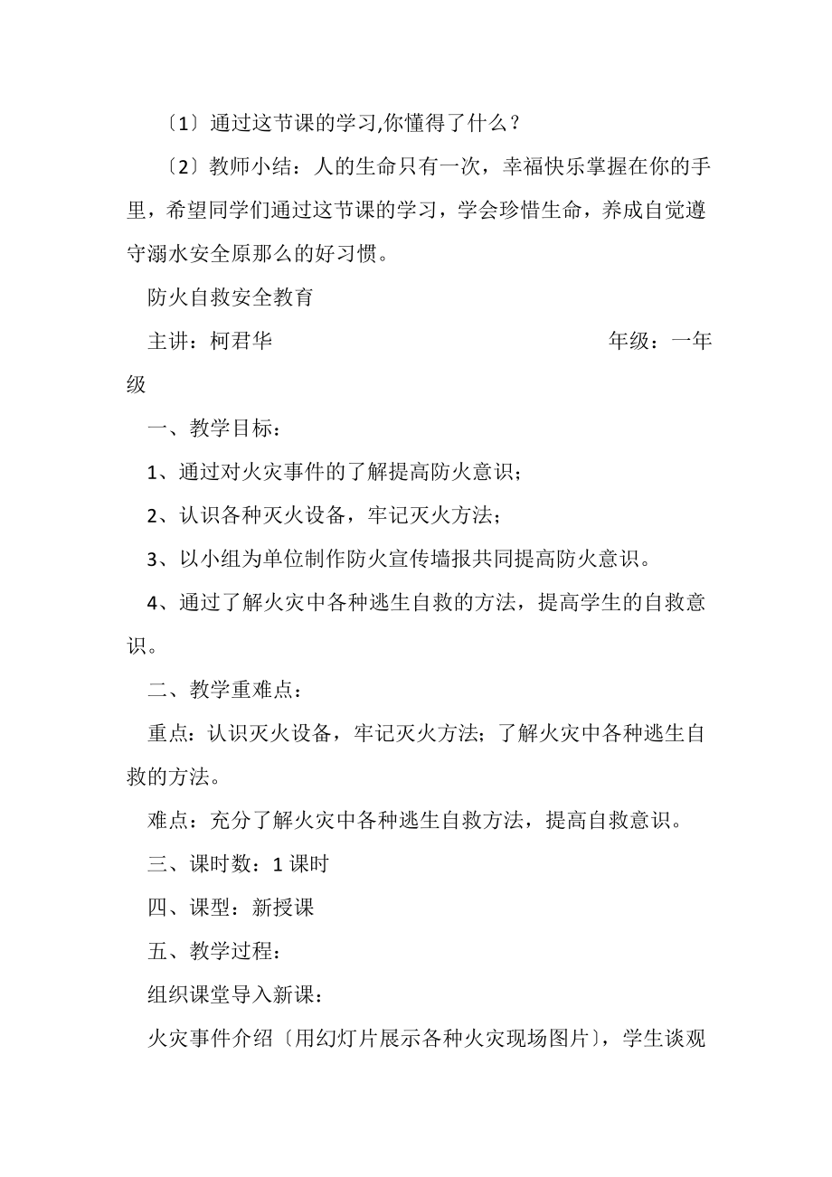 2023年小学安全教育教案共合集.doc_第3页