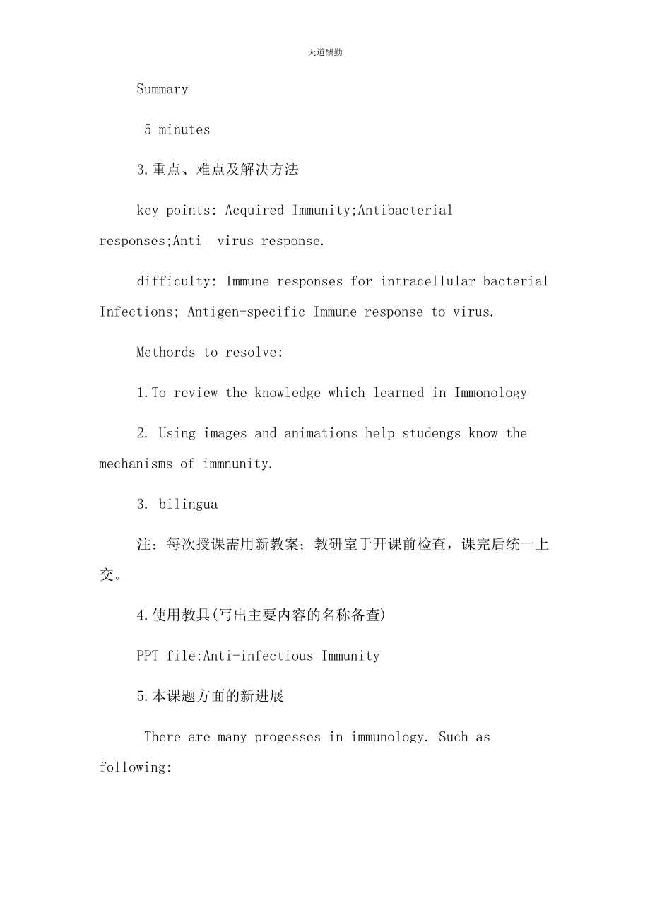 2023年海南医学院教案提要海南医学院精品课程范文.docx_第3页