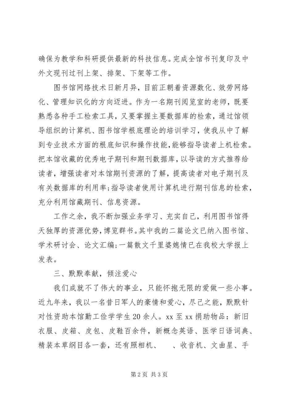 2023年主任科员述职述廉报告2.docx_第2页